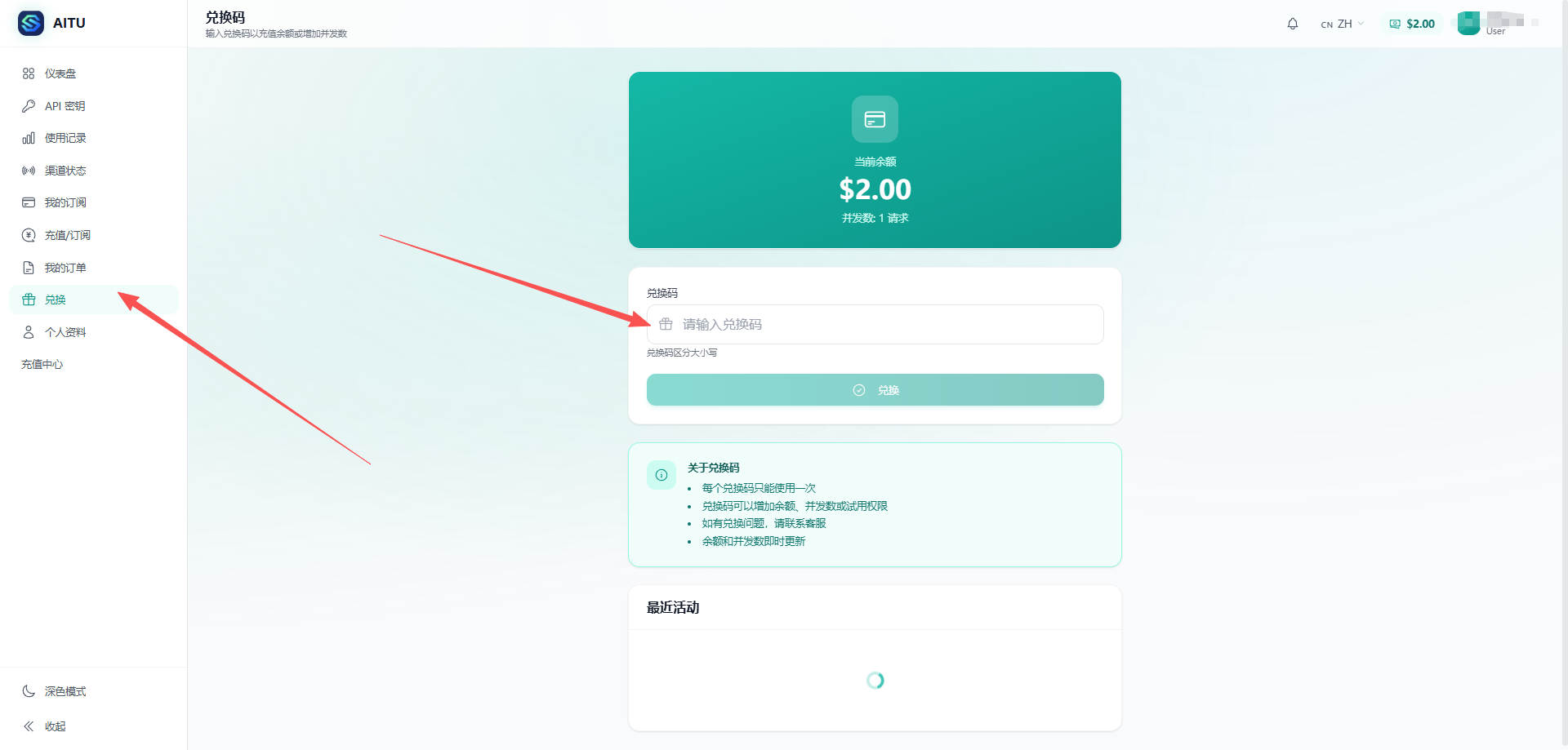 图 1：兑换页面
